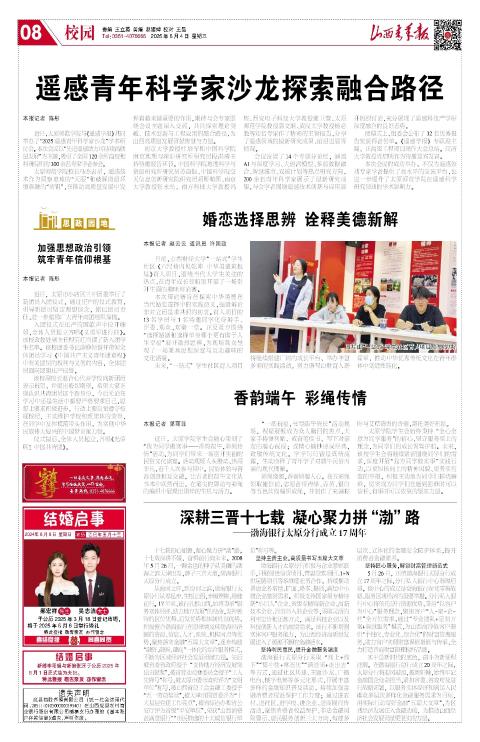 山西青年报2025年06月04日头版