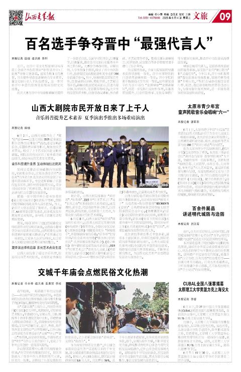 山西青年报2025年06月04日头版