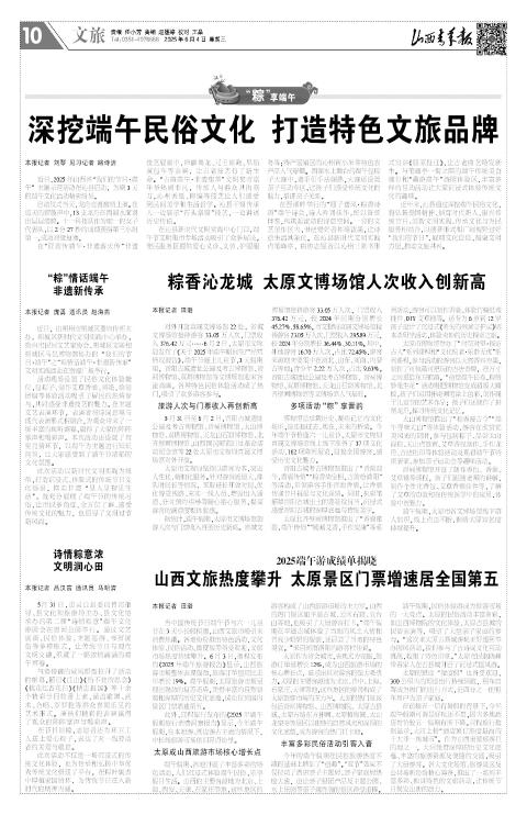 2025年06月04日第10版:文旅