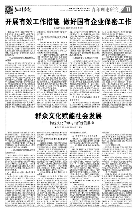 山西青年报2025年06月04日头版