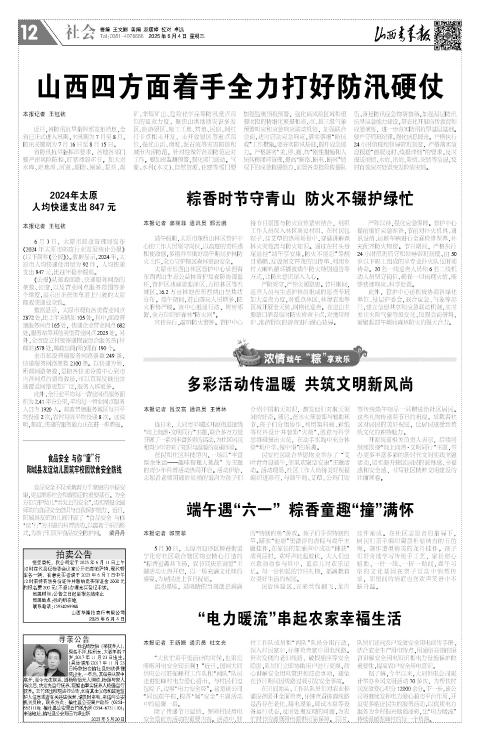 山西青年报2025年06月04日头版