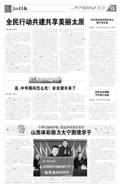 山西青年报2025年06月04日头版