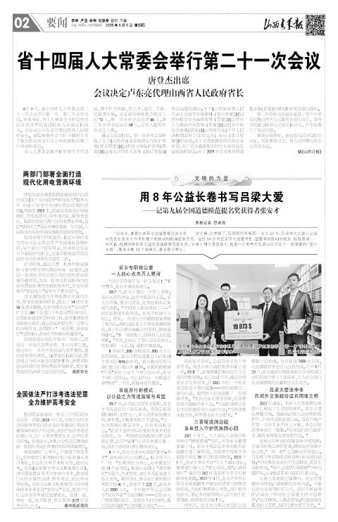 山西青年报2025年06月05日头版