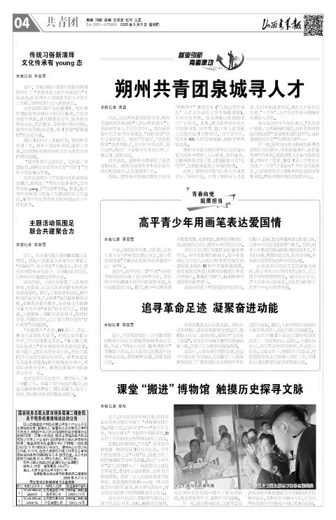 山西青年报2025年06月05日头版