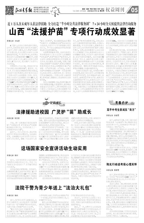 山西青年报2025年06月05日头版