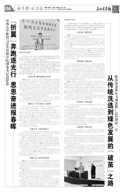 2025年06月05日第06版:奋斗者·正青春