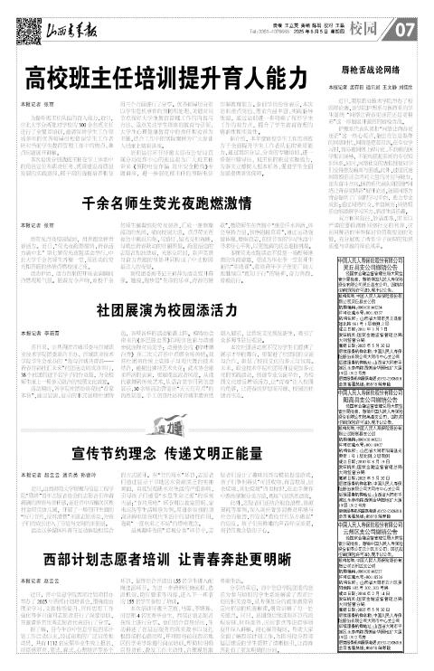 山西青年报2025年06月05日头版