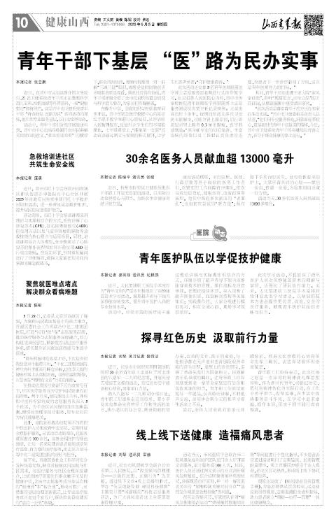 山西青年报2025年06月05日头版