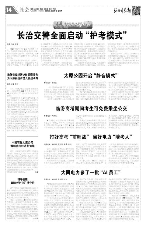 2025年06月05日第14版:社会