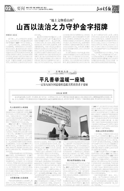 山西青年报2025年06月06日头版