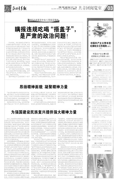 山西青年报2025年06月06日头版