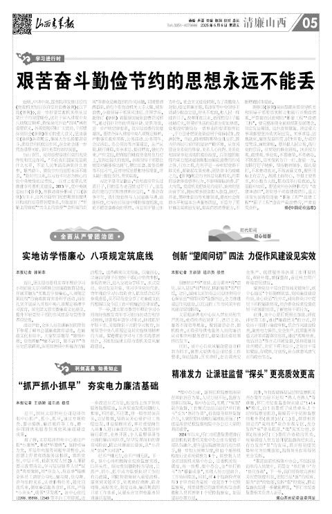 山西青年报2025年06月06日头版