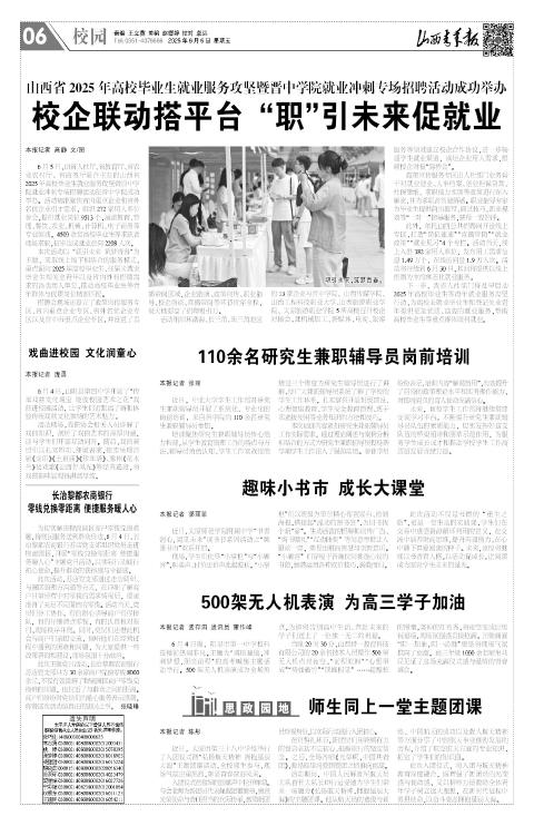山西青年报2025年06月06日头版
