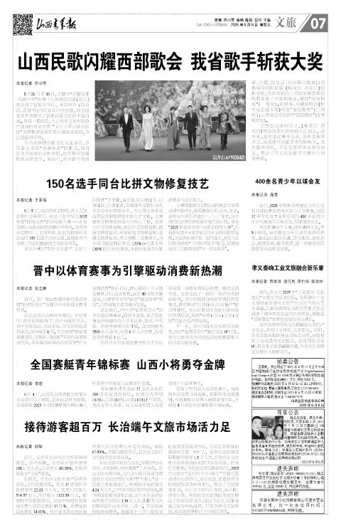 山西青年报2025年06月06日头版