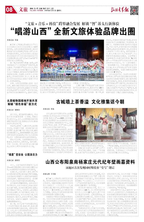 山西青年报2025年06月06日头版