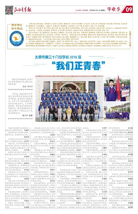 山西青年报2025年06月06日头版