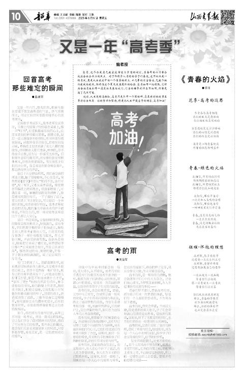 山西青年报2025年06月06日头版