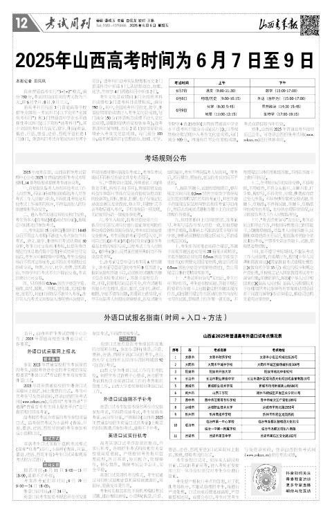 2025年06月06日第12版:考试周刊