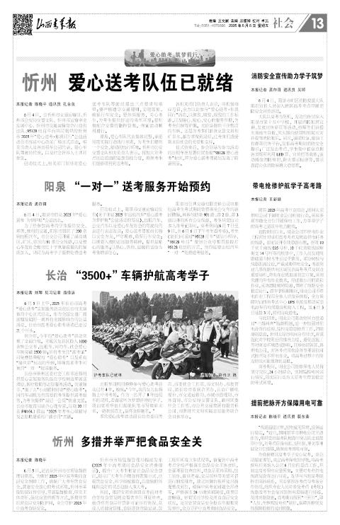 山西青年报2025年06月06日头版