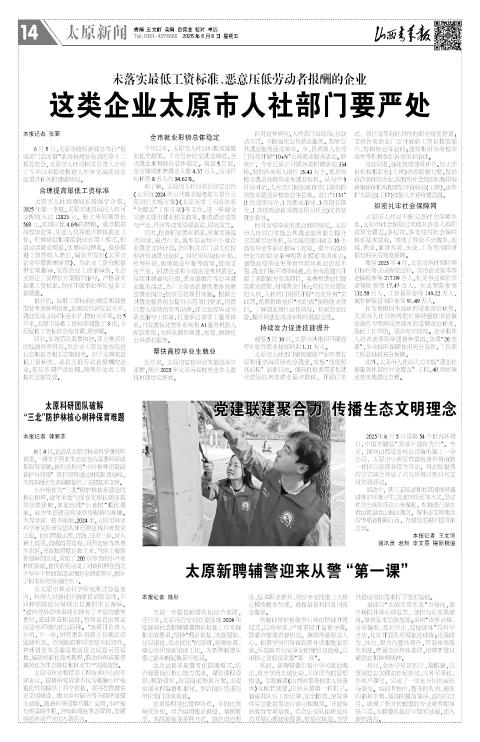 山西青年报2025年06月06日头版