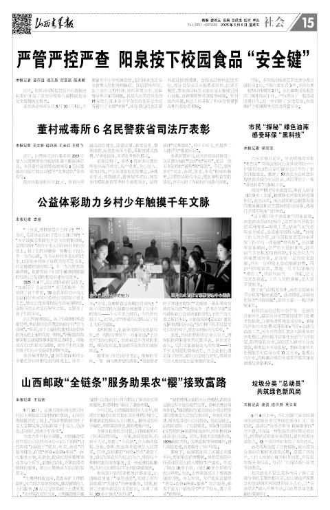山西青年报2025年06月06日头版