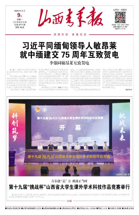 山西青年报2025年06月09日头版