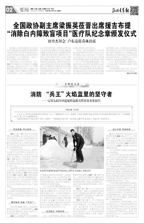 山西青年报2025年06月09日头版