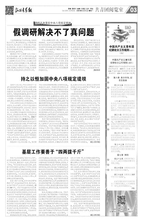 山西青年报2025年06月09日头版