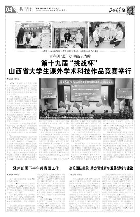 山西青年报2025年06月09日头版