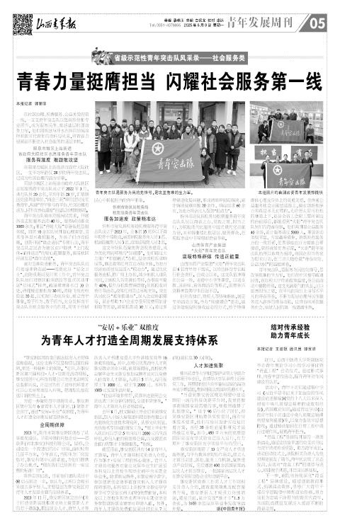 山西青年报2025年06月09日头版