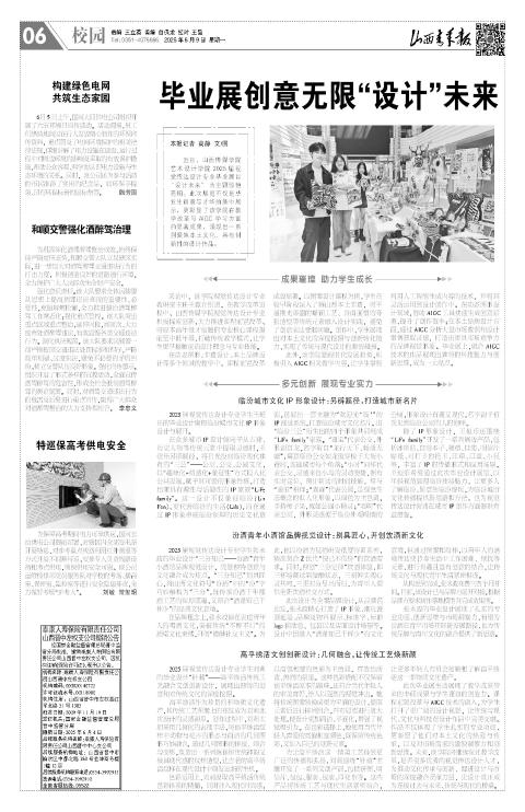 山西青年报2025年06月09日头版