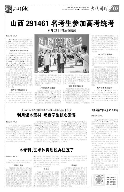 山西青年报2025年06月09日头版