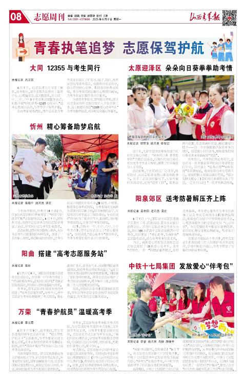 山西青年报2025年06月09日头版