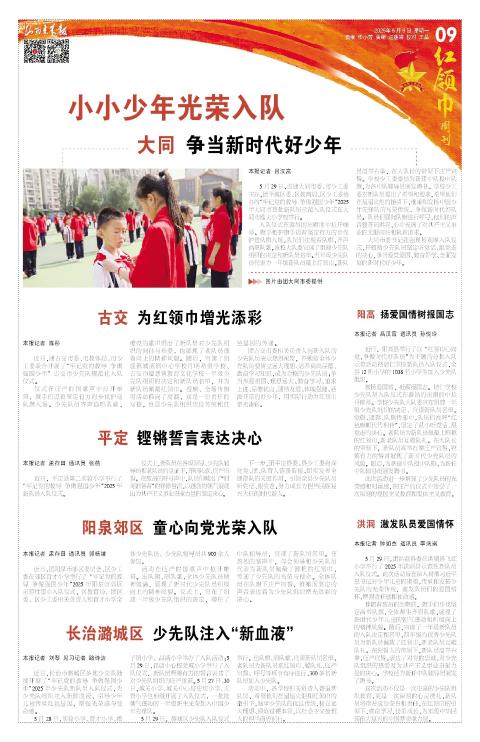 山西青年报2025年06月09日头版