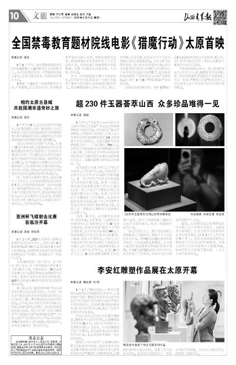 山西青年报2025年06月09日头版