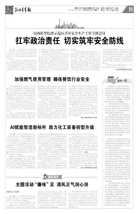 2025年06月09日第11版:转型综改