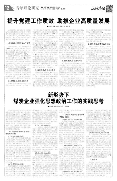山西青年报2025年06月09日头版