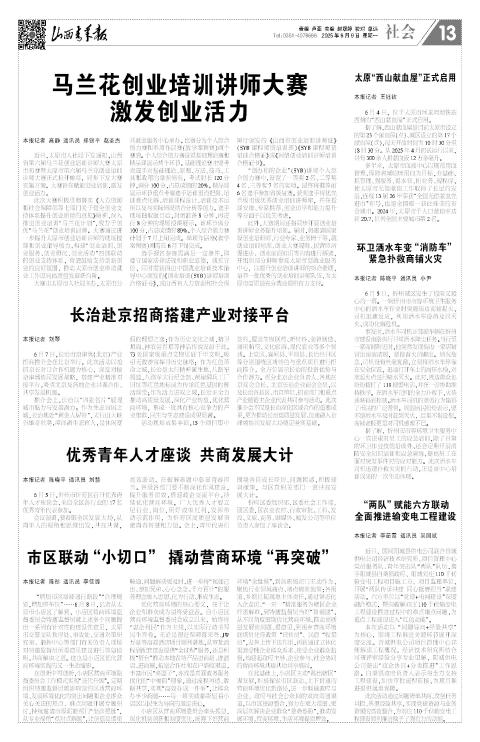 山西青年报2025年06月09日头版
