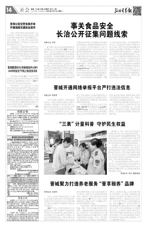 山西青年报2025年06月09日头版