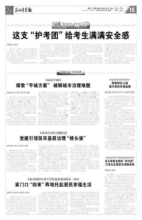 2025年06月09日第15版:社会