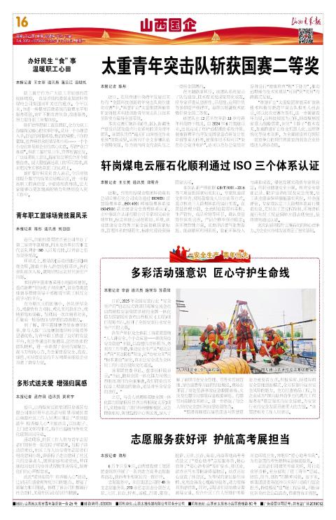 山西青年报2025年06月09日头版