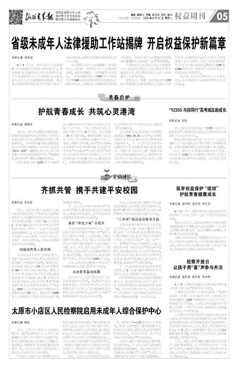 山西青年报2025年06月10日头版