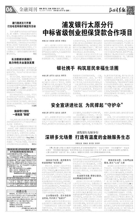 山西青年报2025年06月10日头版