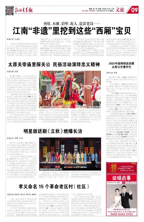 山西青年报2025年06月10日头版