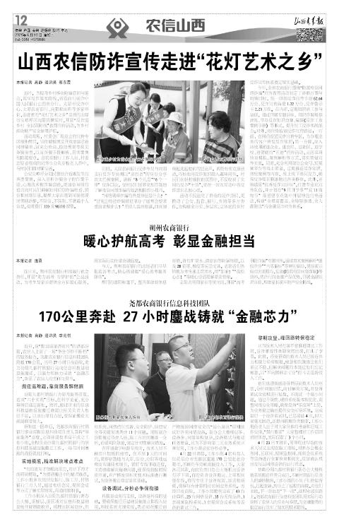 山西青年报2025年06月10日头版
