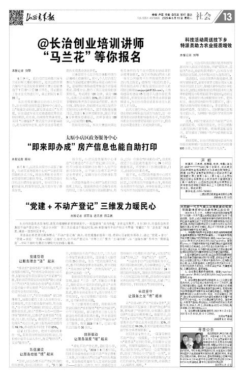 山西青年报2025年06月10日头版