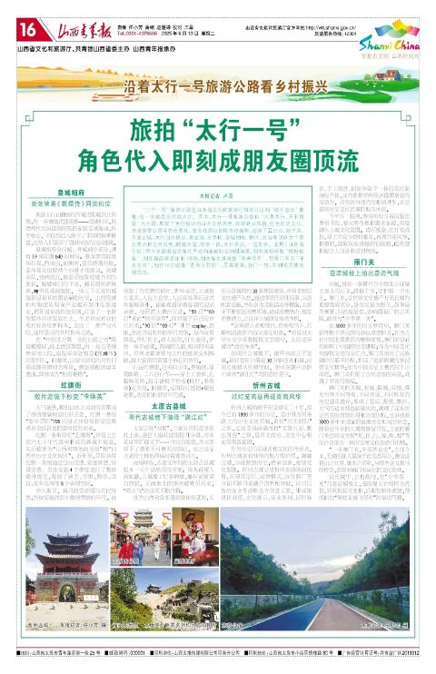 山西青年报2025年06月10日头版