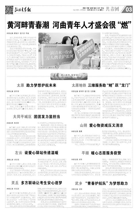 山西青年报2025年06月11日头版
