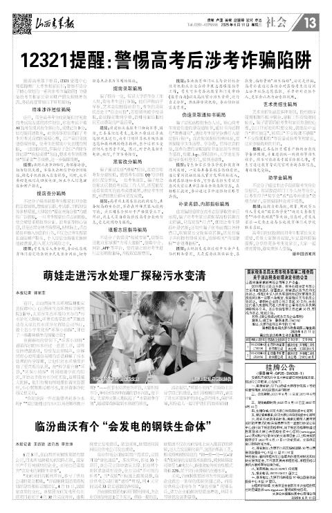 山西青年报2025年06月11日头版