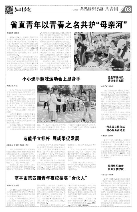 山西青年报2025年06月12日头版